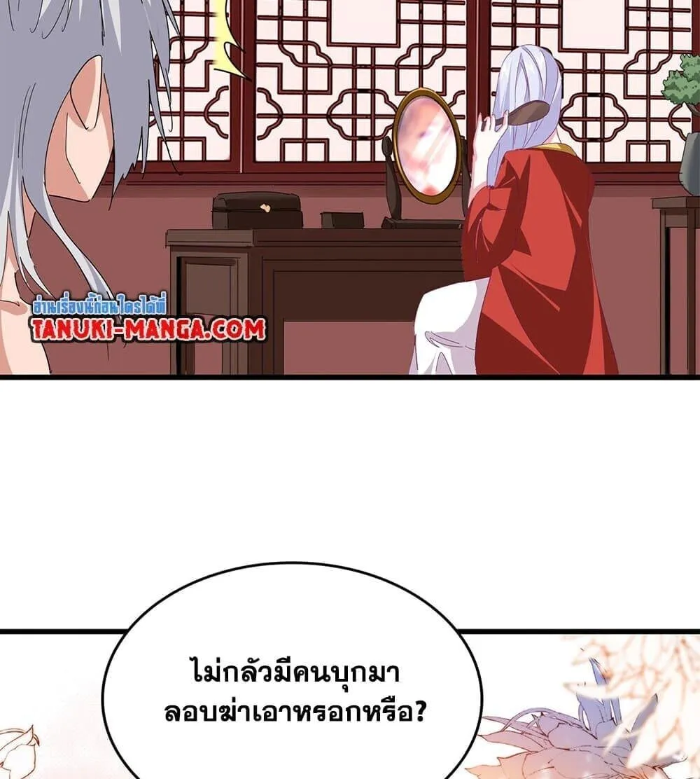 Magic Emperor ราชาจอมเวทย์ ตอนที่ 789 หน้า 54