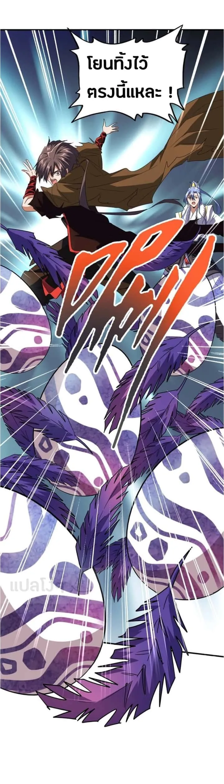 Magic Emperor ราชาจอมเวทย์ ตอนที่ 79 หน้า 17
