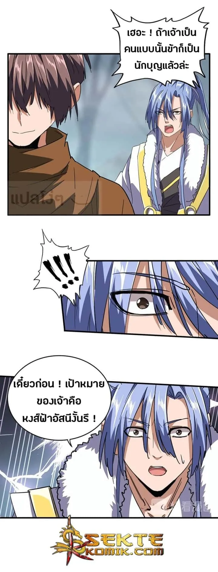 Magic Emperor ราชาจอมเวทย์ ตอนที่ 79 หน้า 2