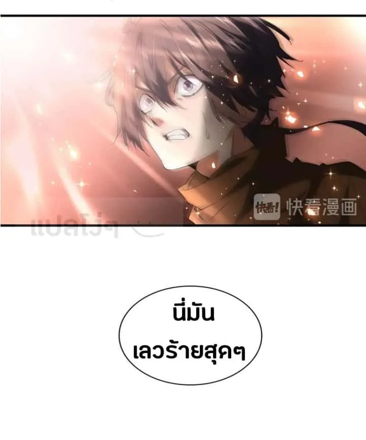 Magic Emperor ราชาจอมเวทย์ ตอนที่ 79 หน้า 21