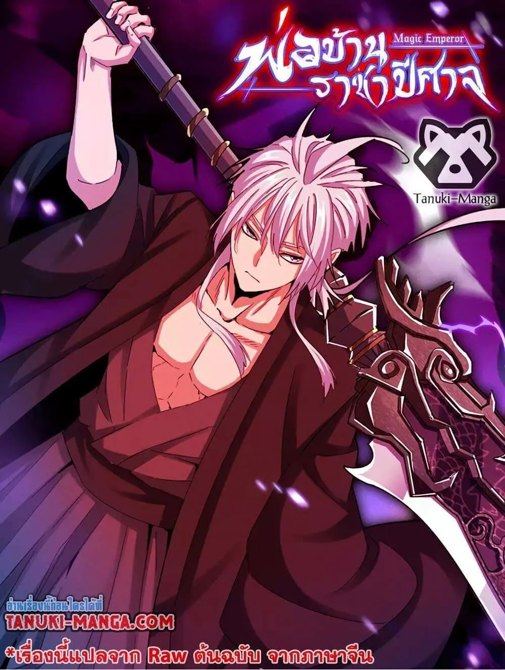 Magic Emperor ราชาจอมเวทย์ ตอนที่ 790 หน้า 1