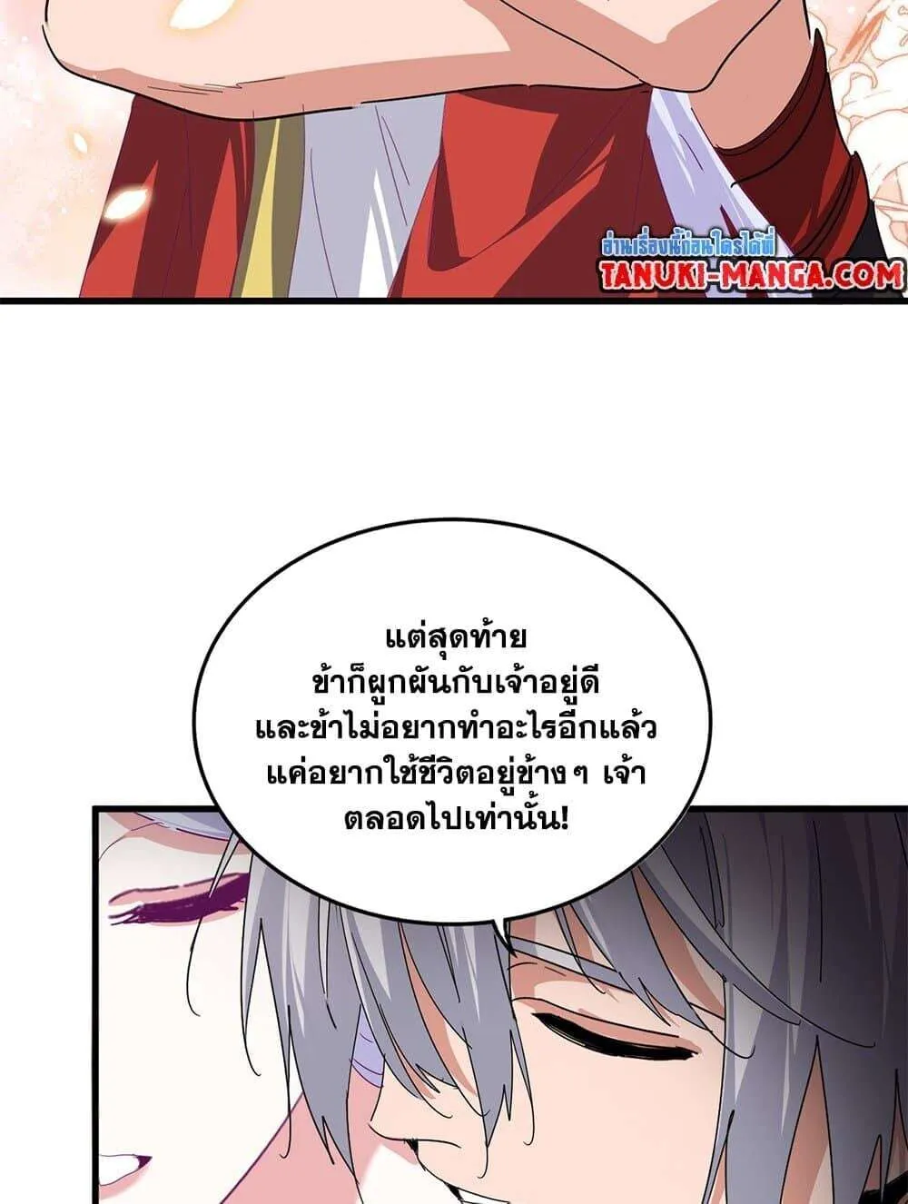 Magic Emperor ราชาจอมเวทย์ ตอนที่ 790 หน้า 11