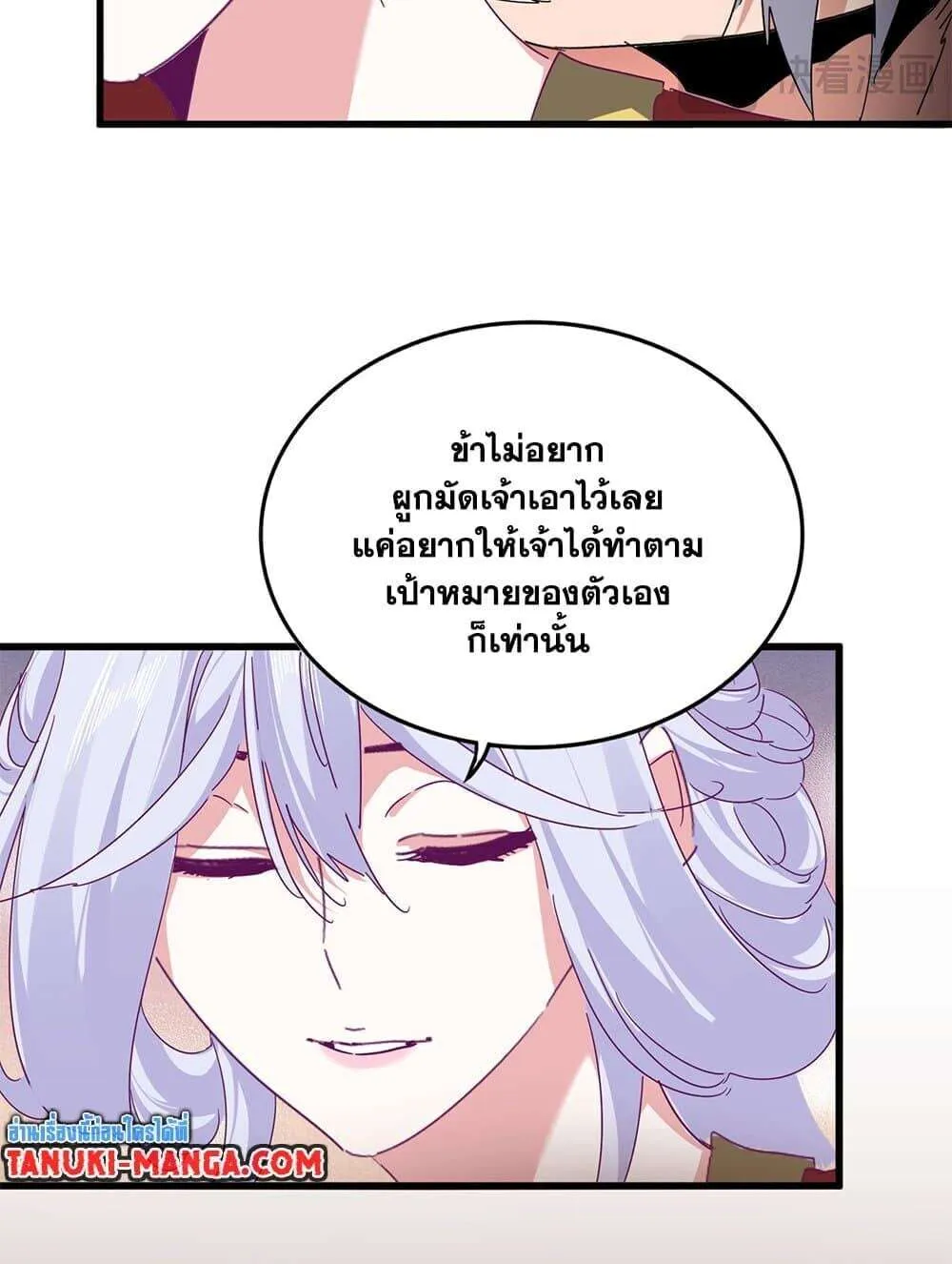 Magic Emperor ราชาจอมเวทย์ ตอนที่ 790 หน้า 12