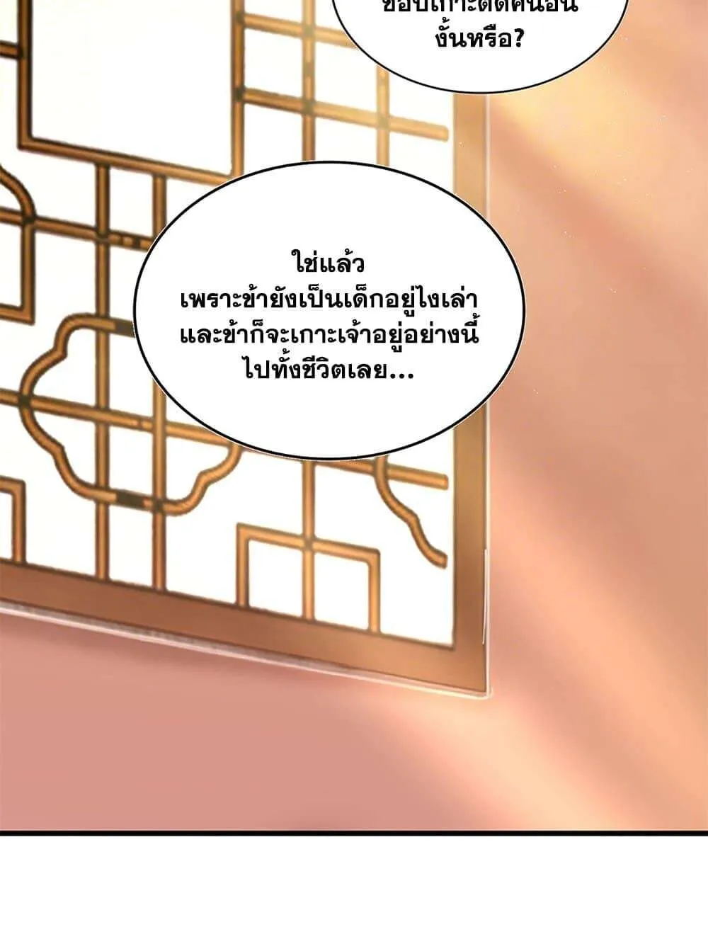Magic Emperor ราชาจอมเวทย์ ตอนที่ 790 หน้า 14