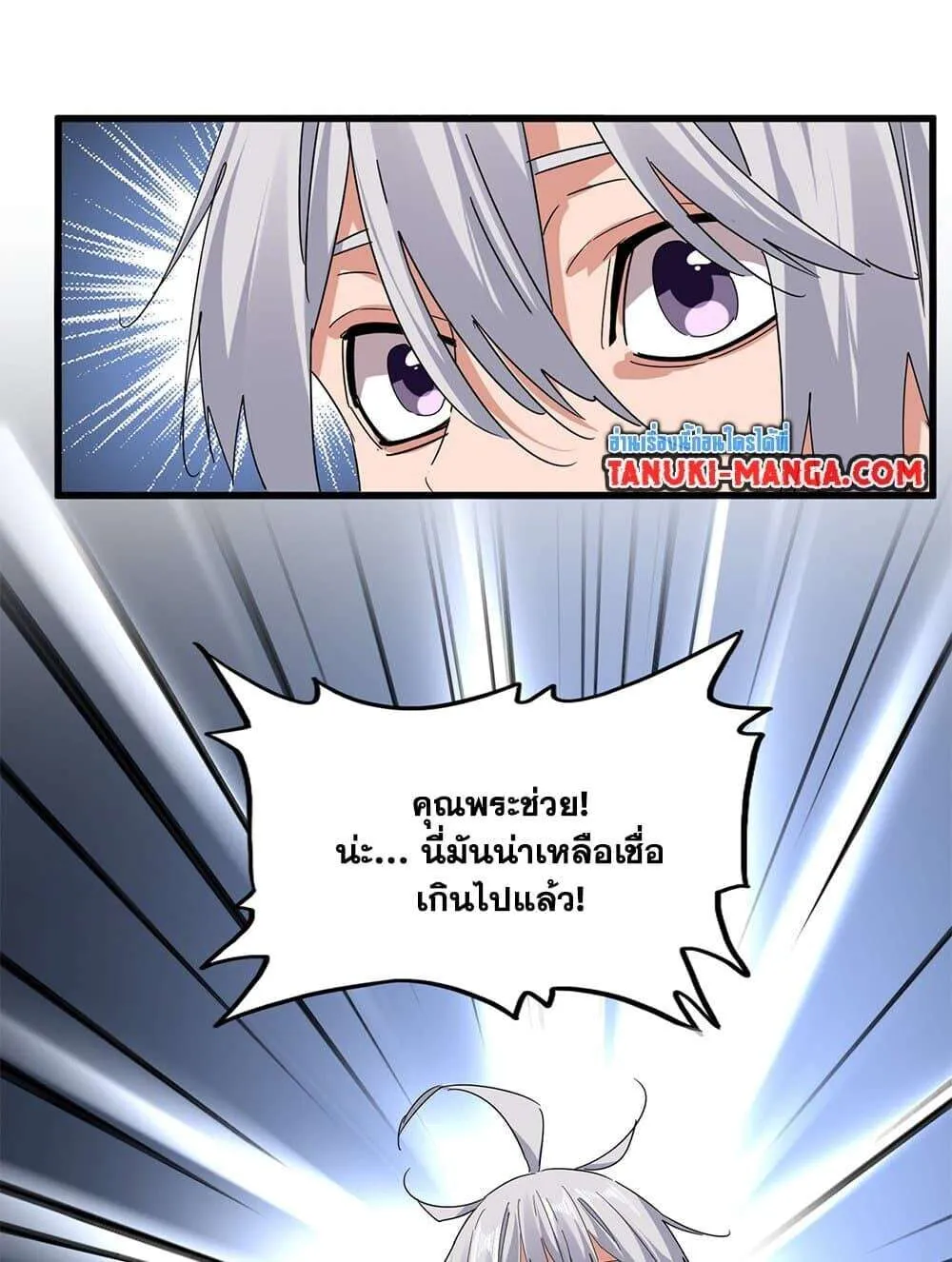 Magic Emperor ราชาจอมเวทย์ ตอนที่ 790 หน้า 15