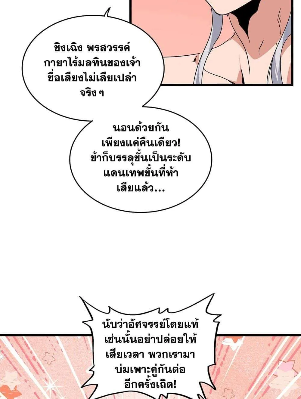 Magic Emperor ราชาจอมเวทย์ ตอนที่ 790 หน้า 18