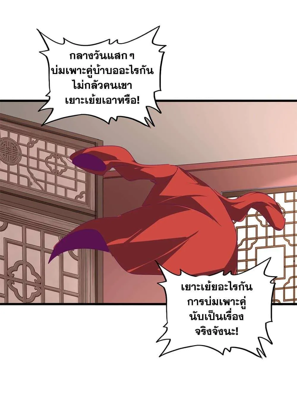 Magic Emperor ราชาจอมเวทย์ ตอนที่ 790 หน้า 20