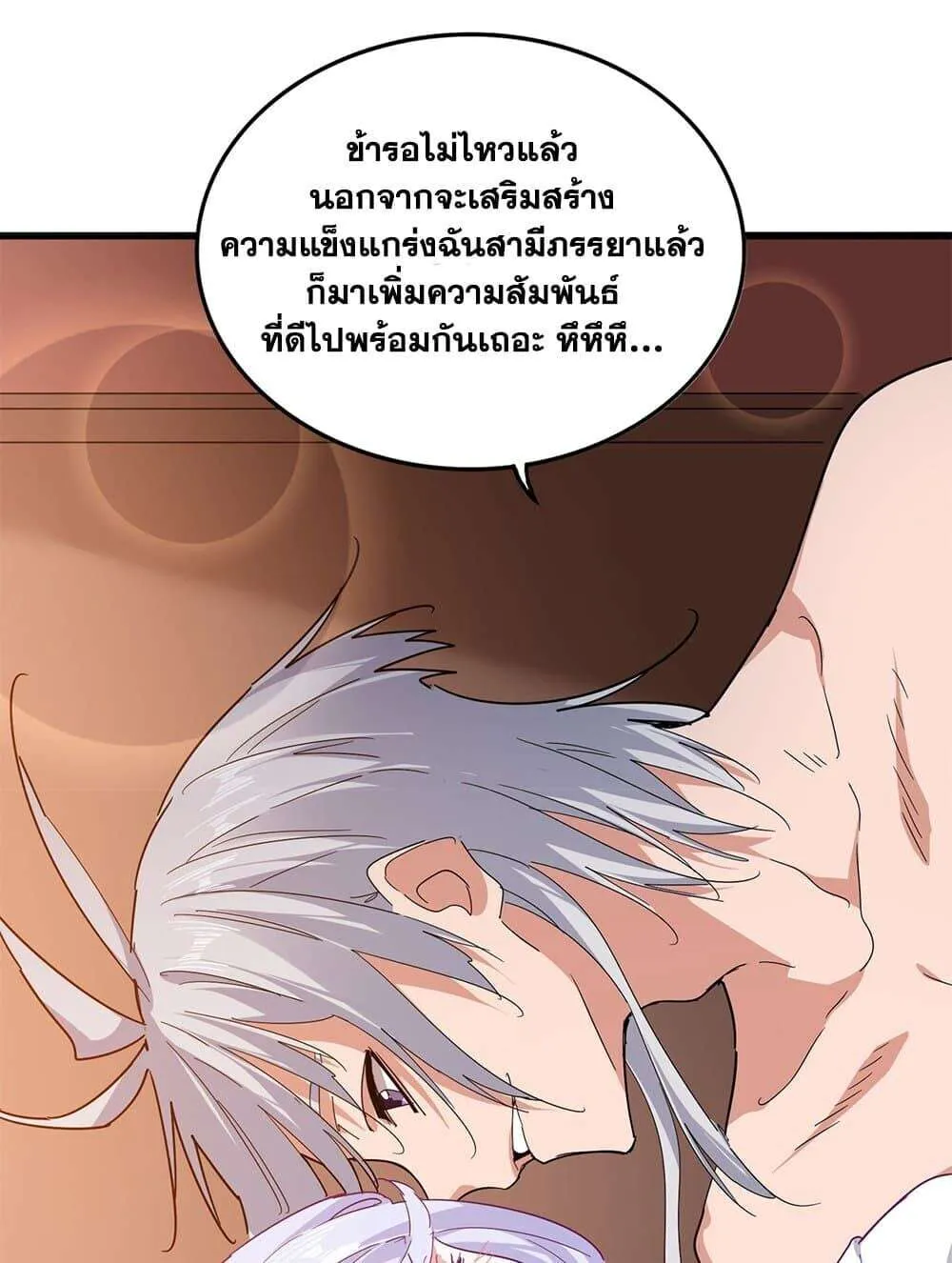 Magic Emperor ราชาจอมเวทย์ ตอนที่ 790 หน้า 21