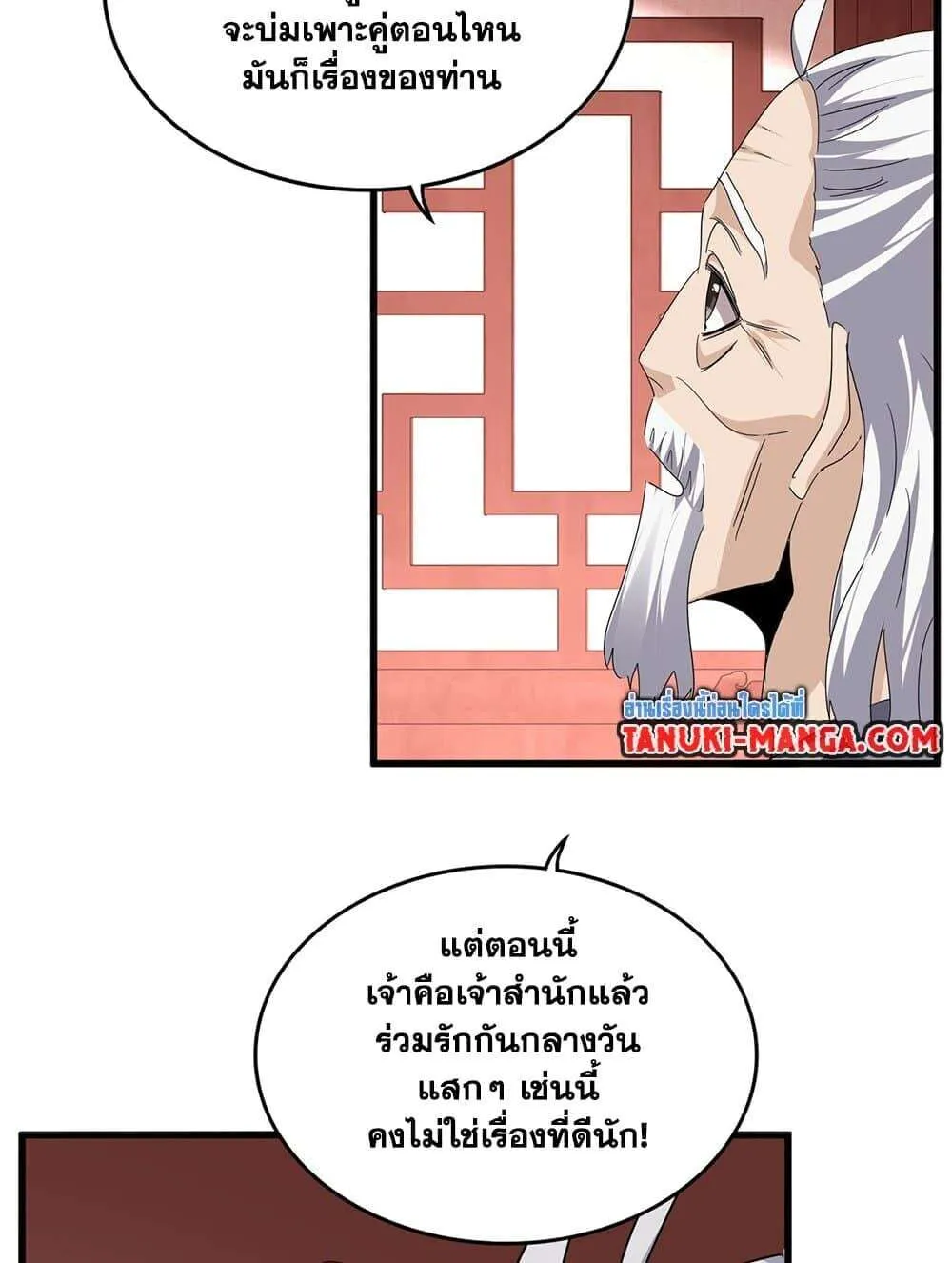Magic Emperor ราชาจอมเวทย์ ตอนที่ 790 หน้า 24