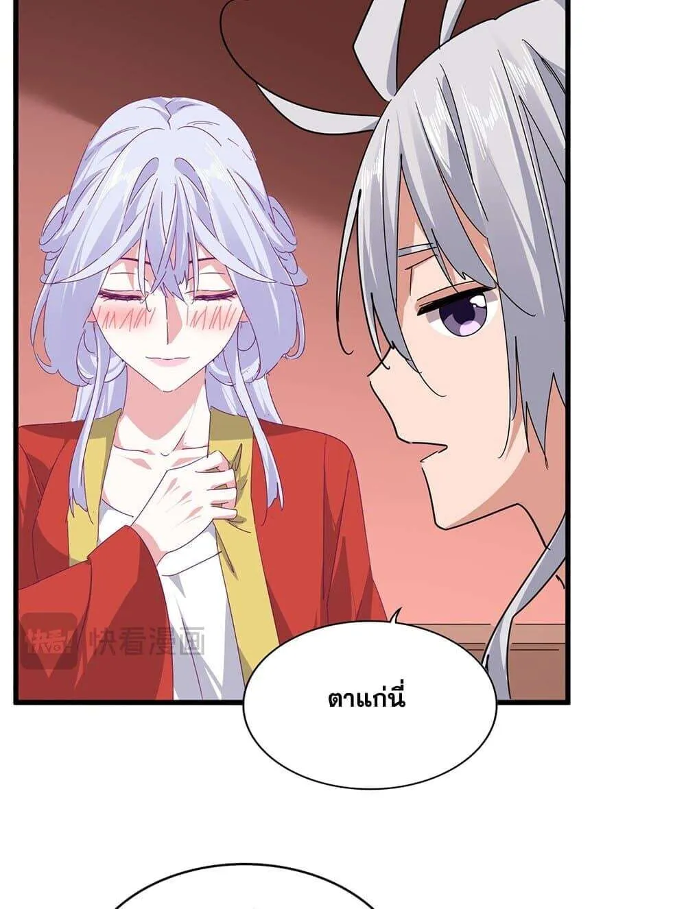 Magic Emperor ราชาจอมเวทย์ ตอนที่ 790 หน้า 25