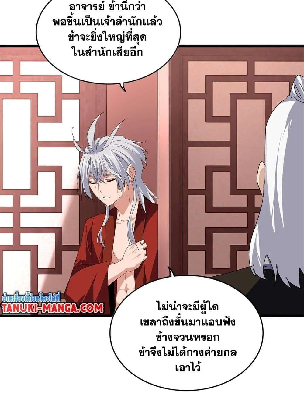 Magic Emperor ราชาจอมเวทย์ ตอนที่ 790 หน้า 26