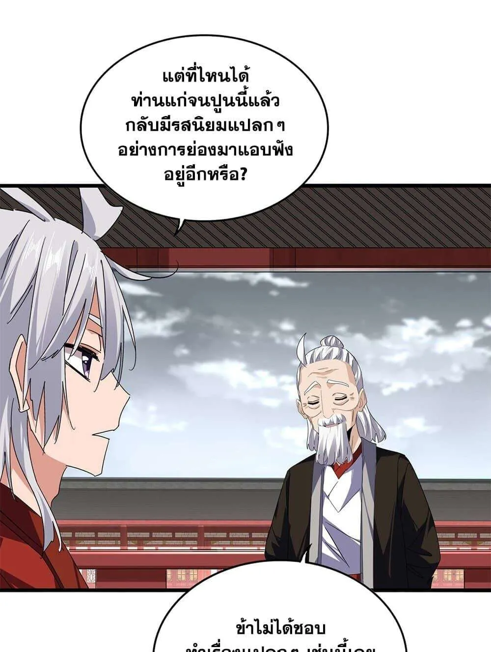 Magic Emperor ราชาจอมเวทย์ ตอนที่ 790 หน้า 27