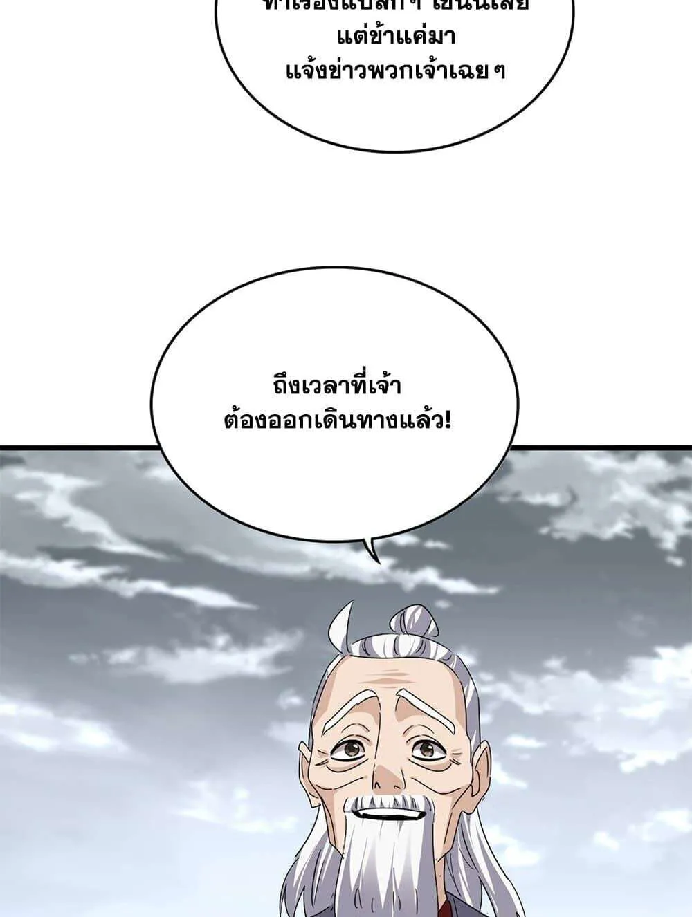 Magic Emperor ราชาจอมเวทย์ ตอนที่ 790 หน้า 28