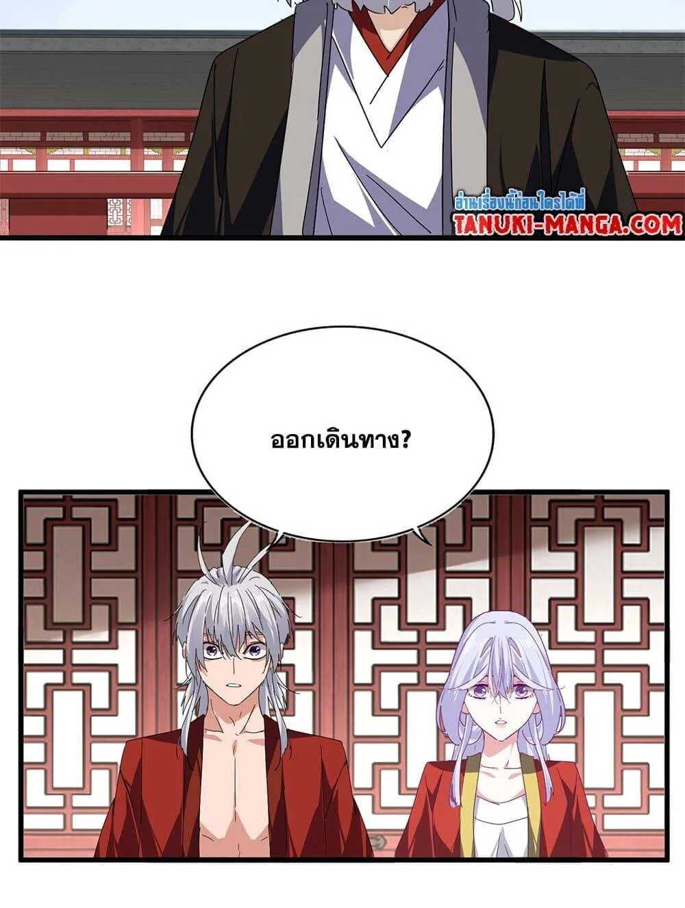 Magic Emperor ราชาจอมเวทย์ ตอนที่ 790 หน้า 29