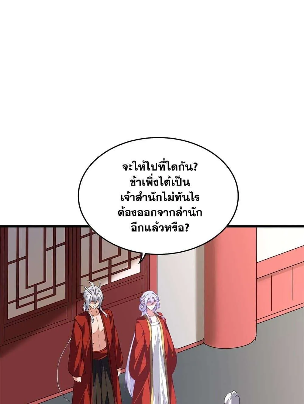 Magic Emperor ราชาจอมเวทย์ ตอนที่ 790 หน้า 30