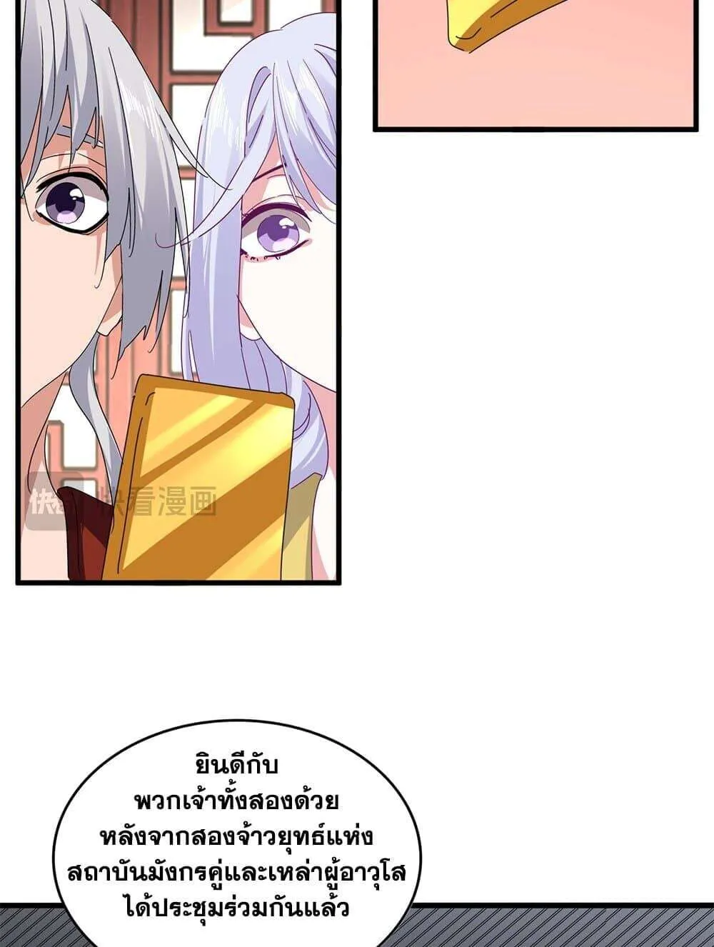 Magic Emperor ราชาจอมเวทย์ ตอนที่ 790 หน้า 32