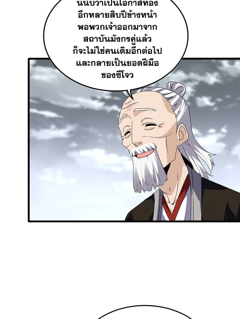 Magic Emperor ราชาจอมเวทย์ ตอนที่ 790 หน้า 34