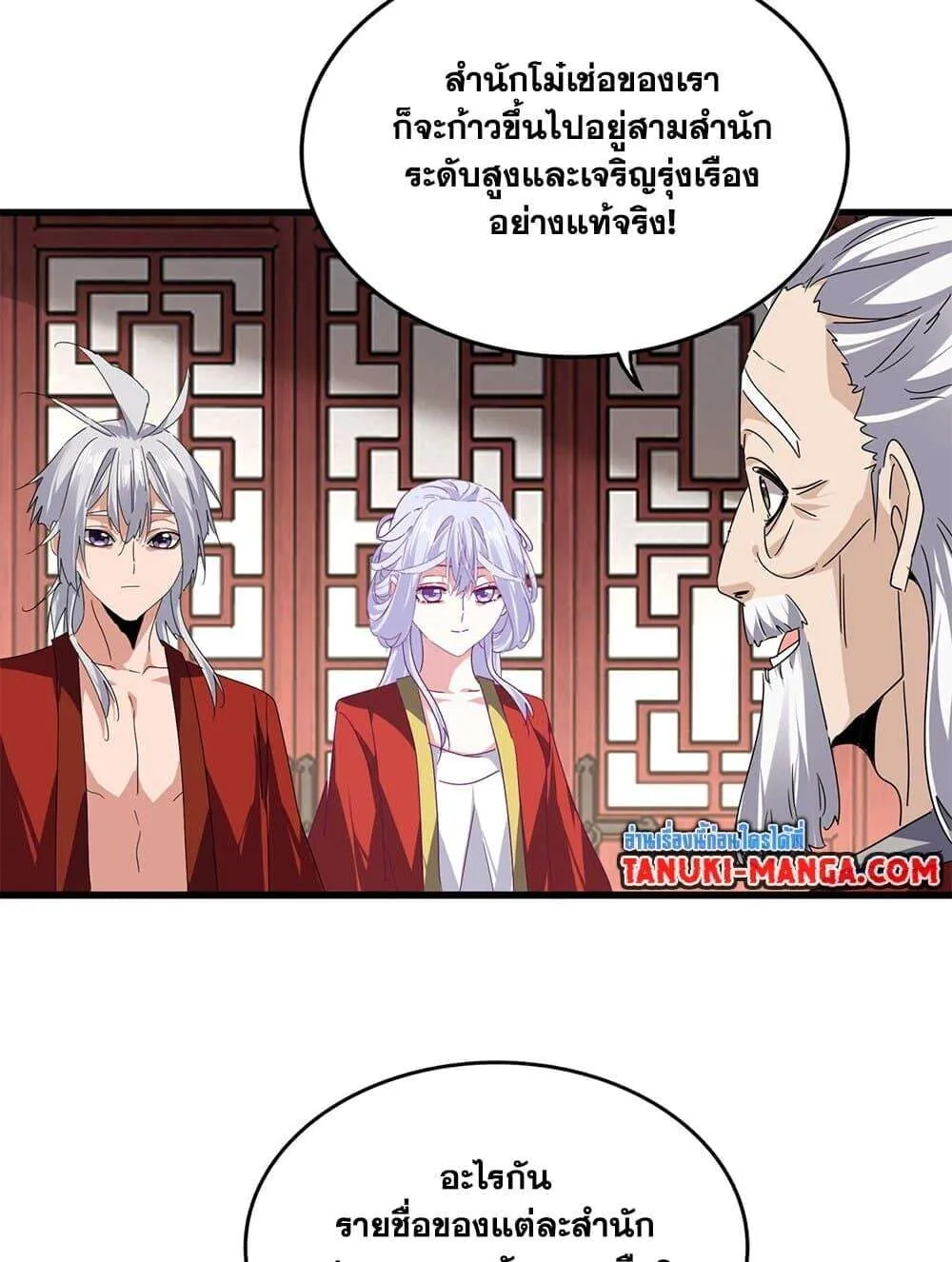Magic Emperor ราชาจอมเวทย์ ตอนที่ 790 หน้า 35