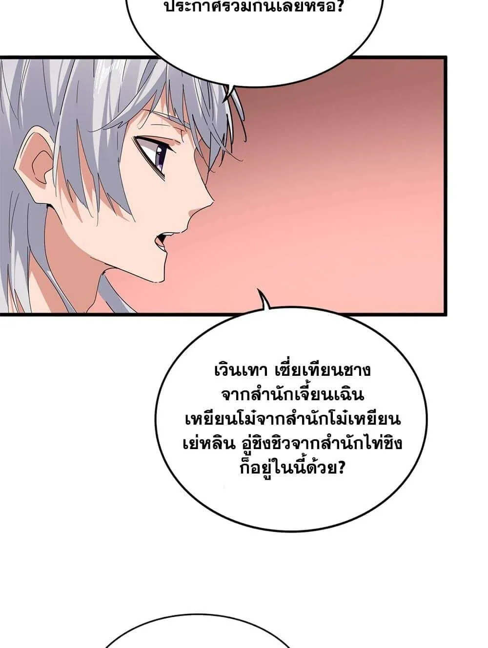 Magic Emperor ราชาจอมเวทย์ ตอนที่ 790 หน้า 36