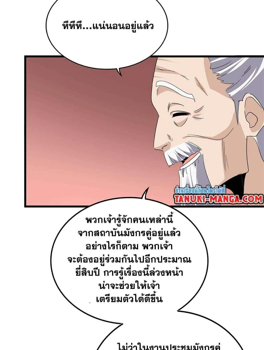 Magic Emperor ราชาจอมเวทย์ ตอนที่ 790 หน้า 37
