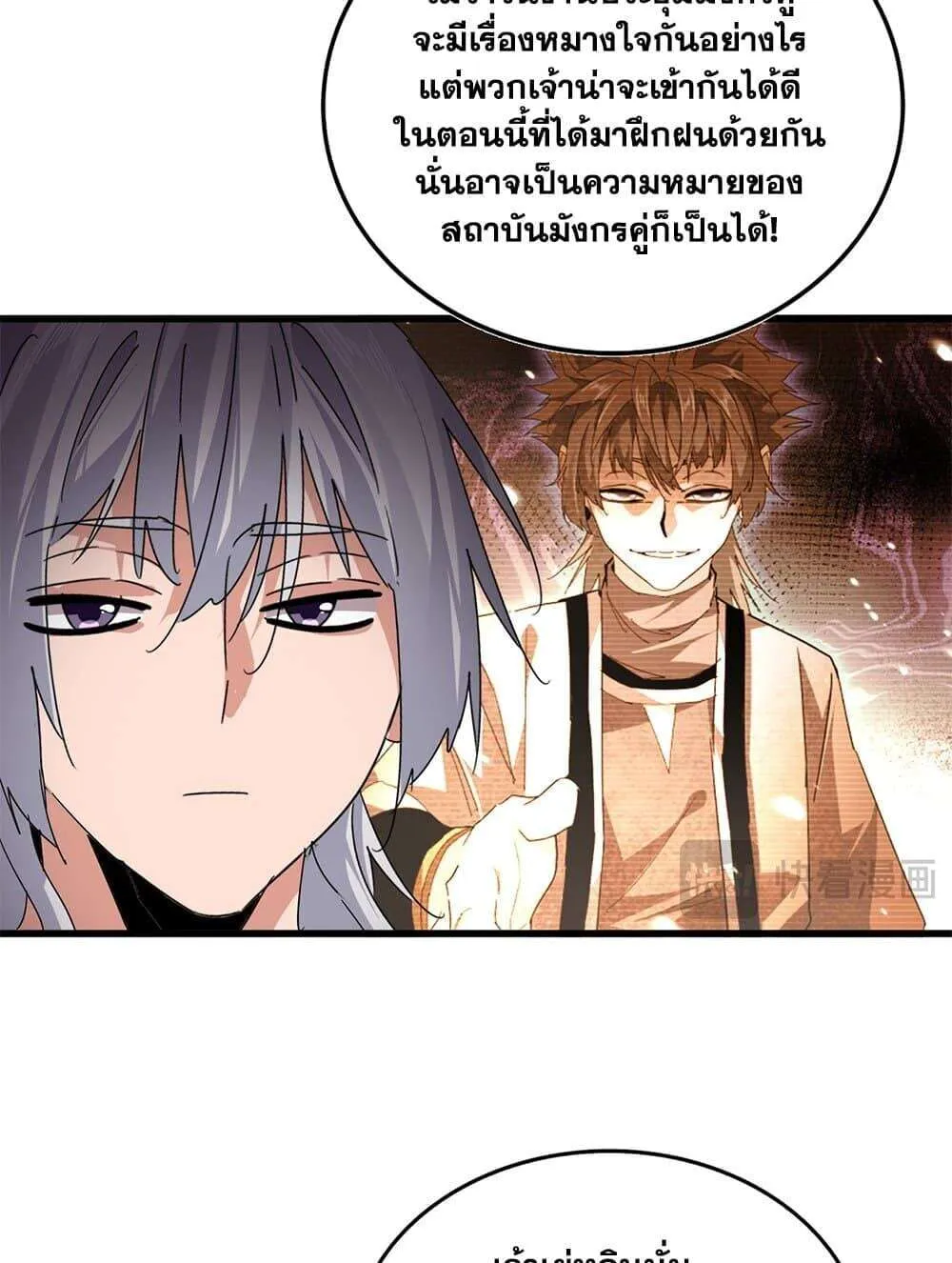 Magic Emperor ราชาจอมเวทย์ ตอนที่ 790 หน้า 38