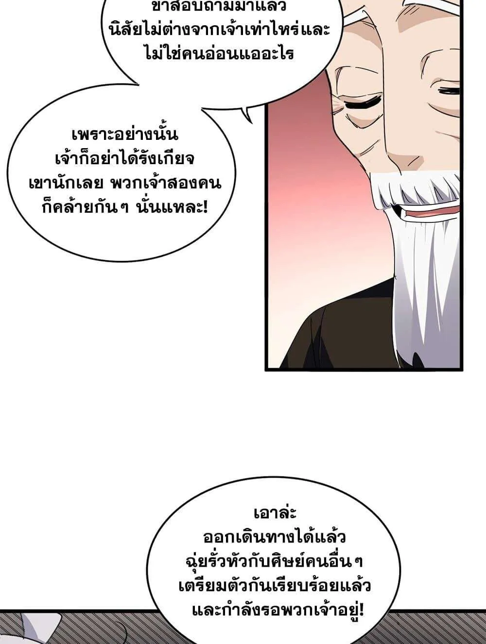 Magic Emperor ราชาจอมเวทย์ ตอนที่ 790 หน้า 40