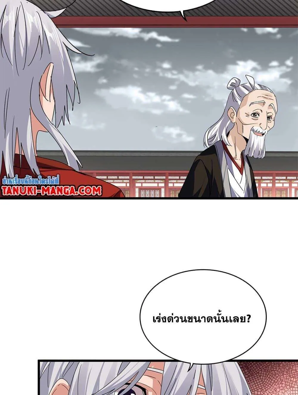 Magic Emperor ราชาจอมเวทย์ ตอนที่ 790 หน้า 41