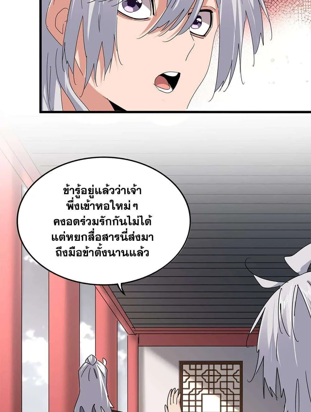 Magic Emperor ราชาจอมเวทย์ ตอนที่ 790 หน้า 42