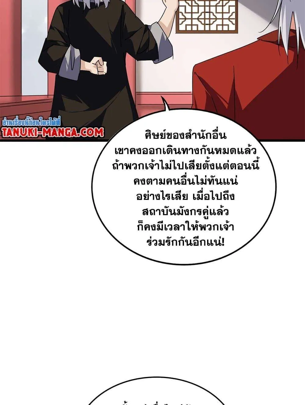 Magic Emperor ราชาจอมเวทย์ ตอนที่ 790 หน้า 43