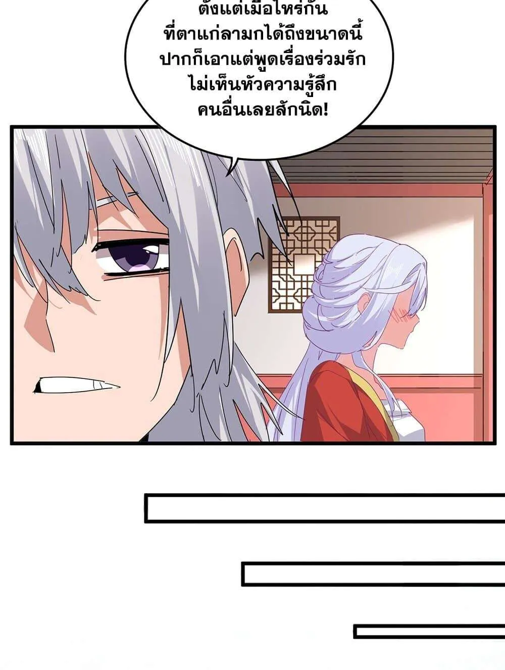 Magic Emperor ราชาจอมเวทย์ ตอนที่ 790 หน้า 44
