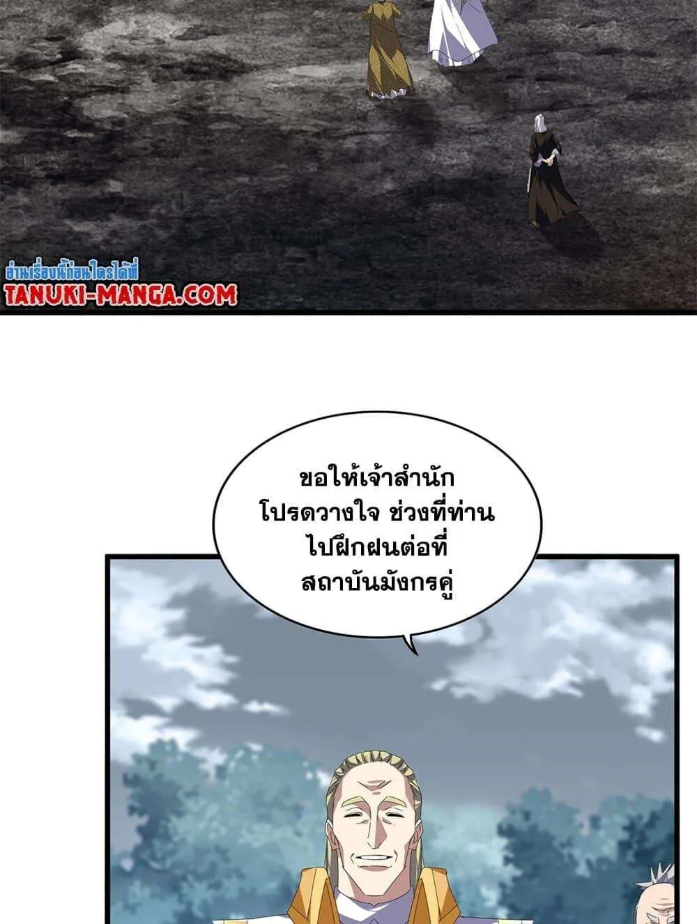 Magic Emperor ราชาจอมเวทย์ ตอนที่ 790 หน้า 46