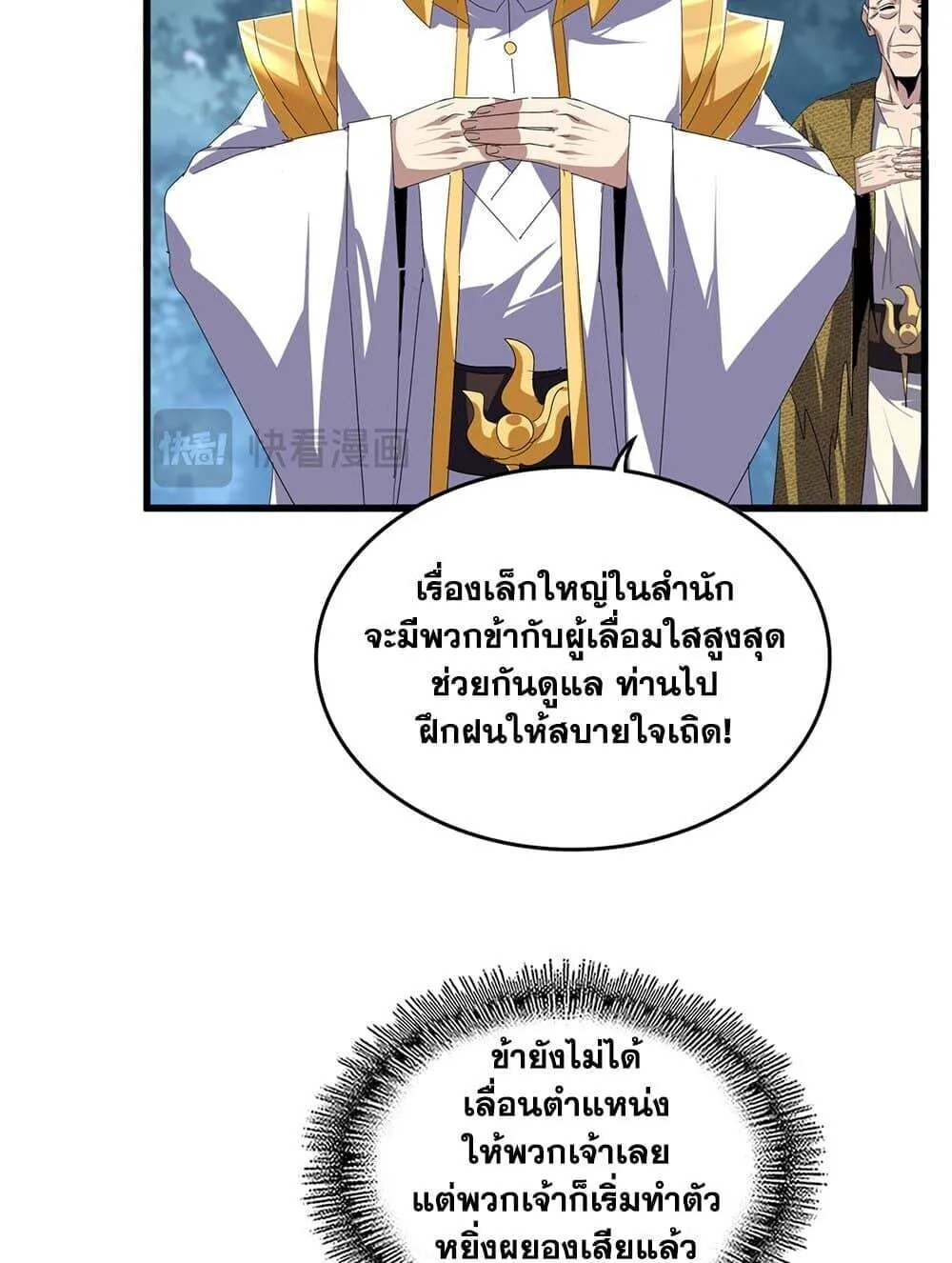 Magic Emperor ราชาจอมเวทย์ ตอนที่ 790 หน้า 47