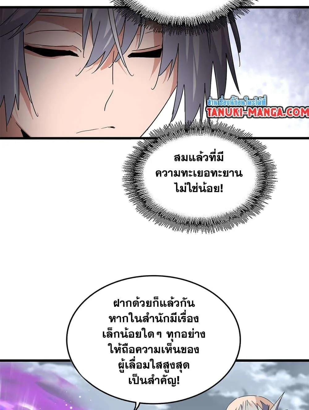 Magic Emperor ราชาจอมเวทย์ ตอนที่ 790 หน้า 48