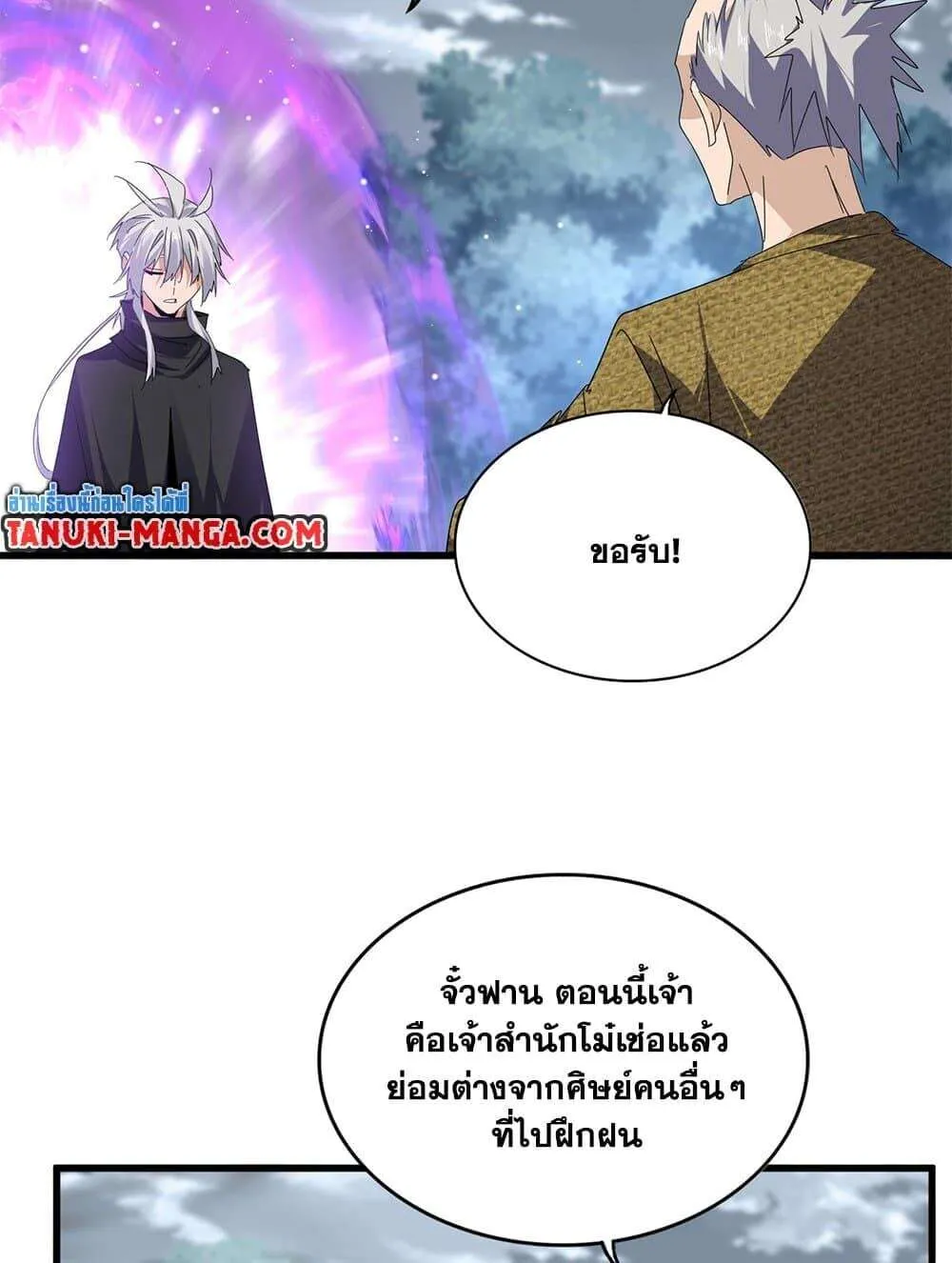 Magic Emperor ราชาจอมเวทย์ ตอนที่ 790 หน้า 49