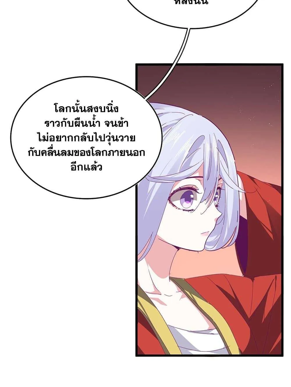 Magic Emperor ราชาจอมเวทย์ ตอนที่ 790 หน้า 5