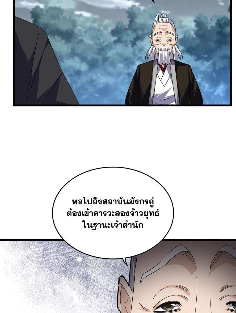 Magic Emperor ราชาจอมเวทย์ ตอนที่ 790 หน้า 50