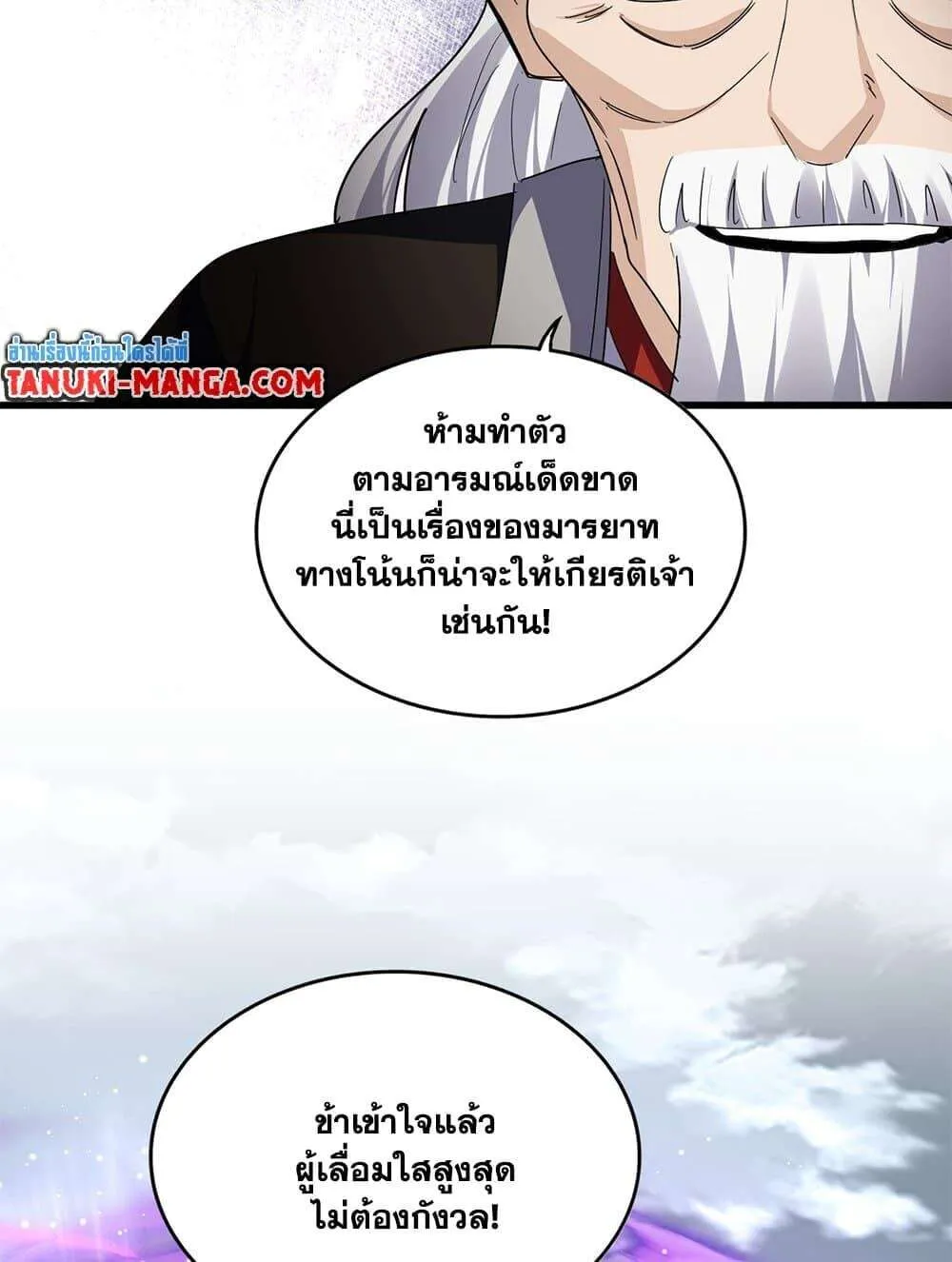 Magic Emperor ราชาจอมเวทย์ ตอนที่ 790 หน้า 51