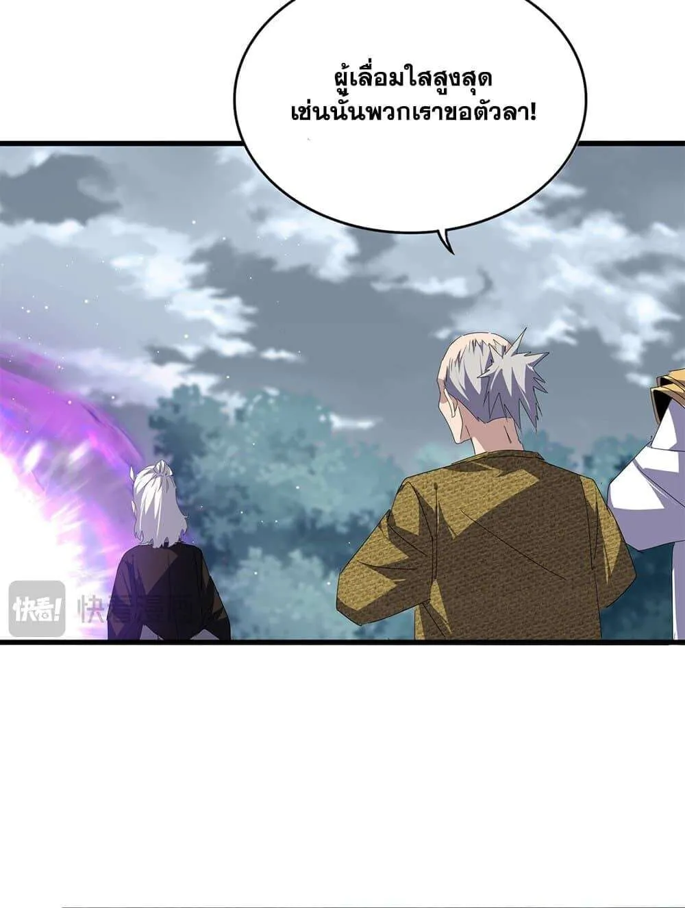 Magic Emperor ราชาจอมเวทย์ ตอนที่ 790 หน้า 54