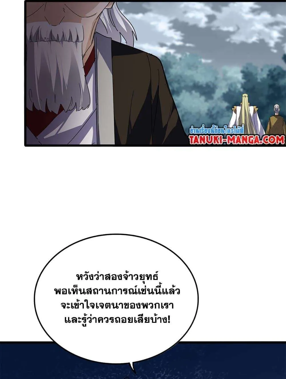 Magic Emperor ราชาจอมเวทย์ ตอนที่ 790 หน้า 55
