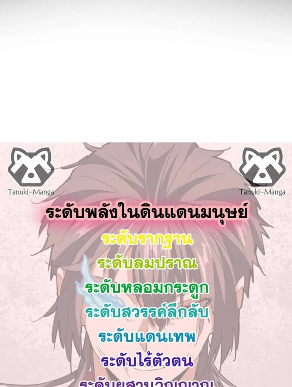 Magic Emperor ราชาจอมเวทย์ ตอนที่ 790 หน้า 58