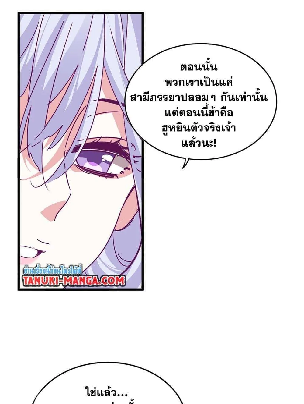Magic Emperor ราชาจอมเวทย์ ตอนที่ 790 หน้า 6