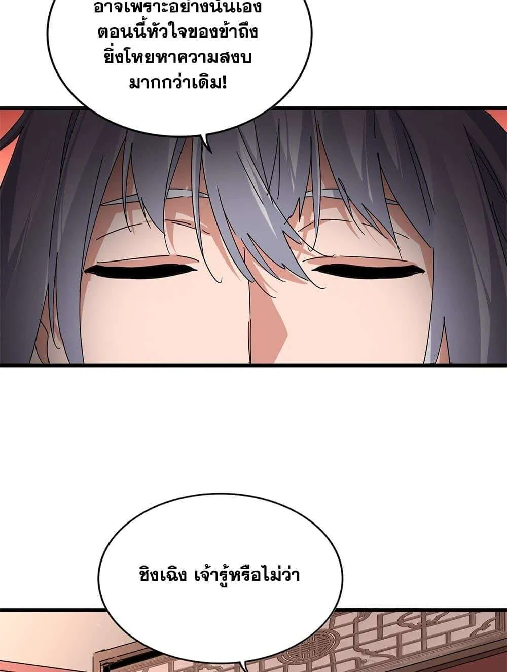 Magic Emperor ราชาจอมเวทย์ ตอนที่ 790 หน้า 7