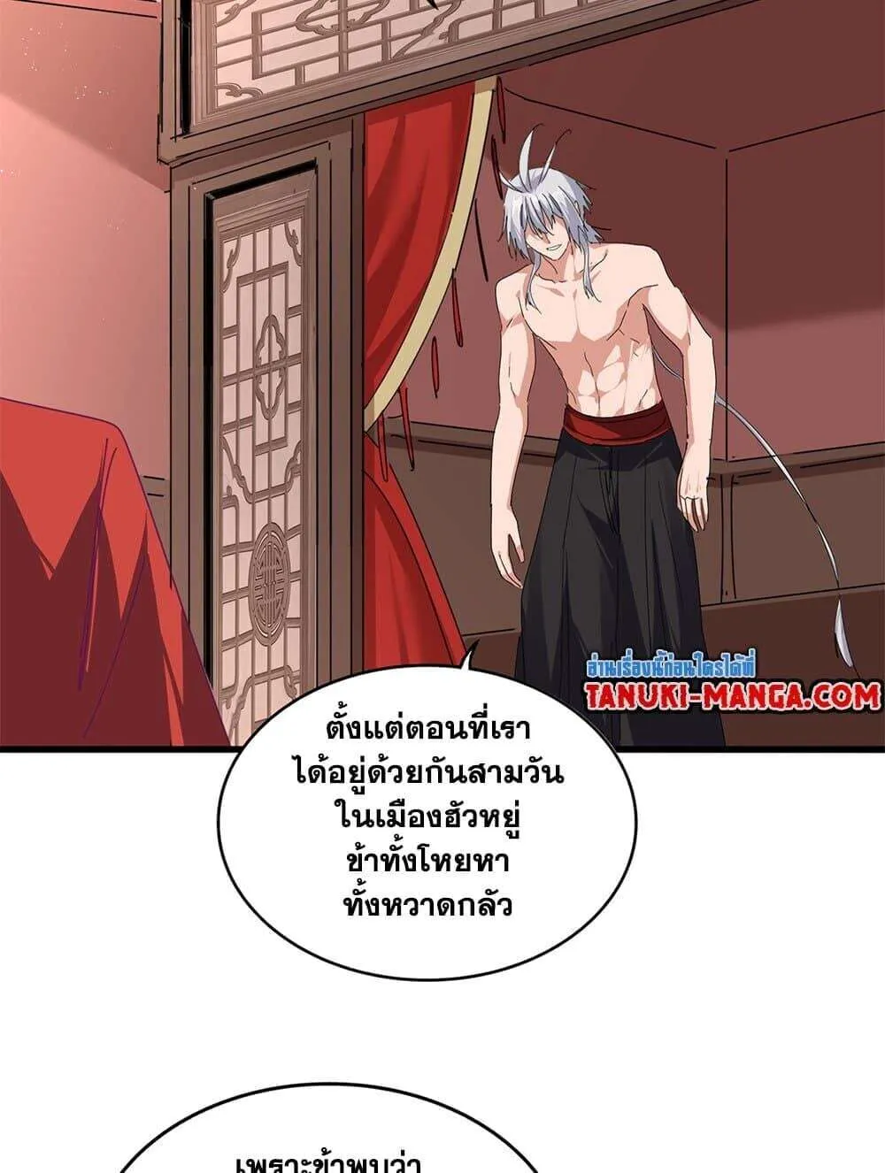 Magic Emperor ราชาจอมเวทย์ ตอนที่ 790 หน้า 8