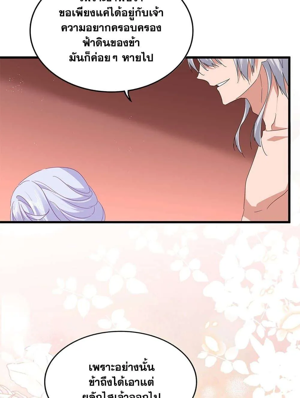 Magic Emperor ราชาจอมเวทย์ ตอนที่ 790 หน้า 9