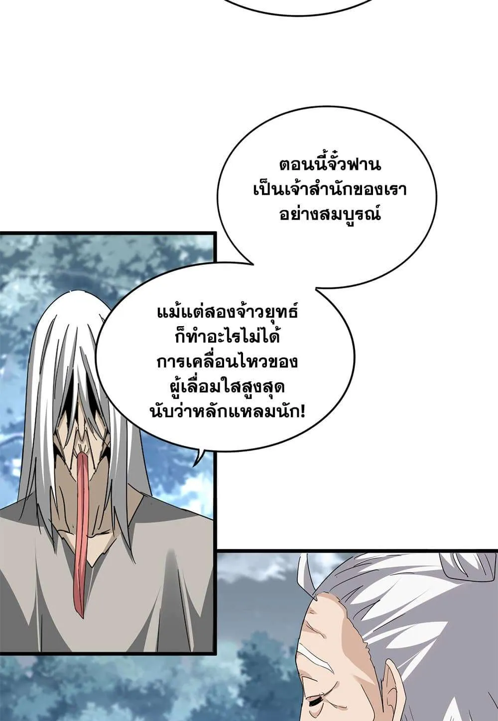 Magic Emperor ราชาจอมเวทย์ ตอนที่ 791 หน้า 10