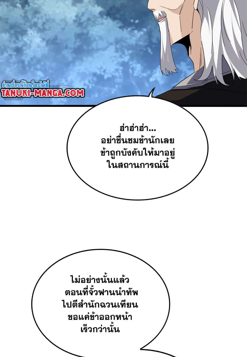 Magic Emperor ราชาจอมเวทย์ ตอนที่ 791 หน้า 11