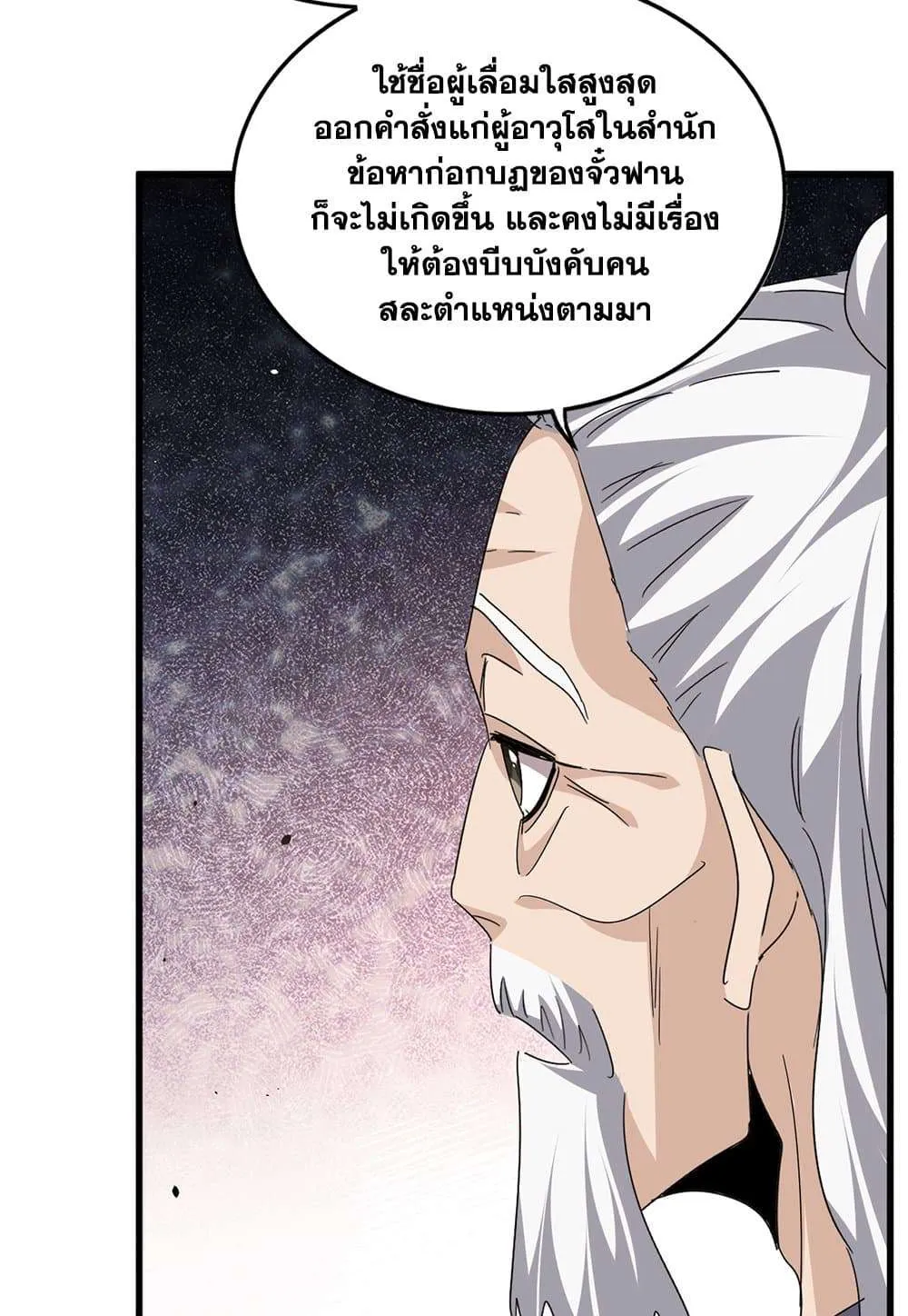 Magic Emperor ราชาจอมเวทย์ ตอนที่ 791 หน้า 12