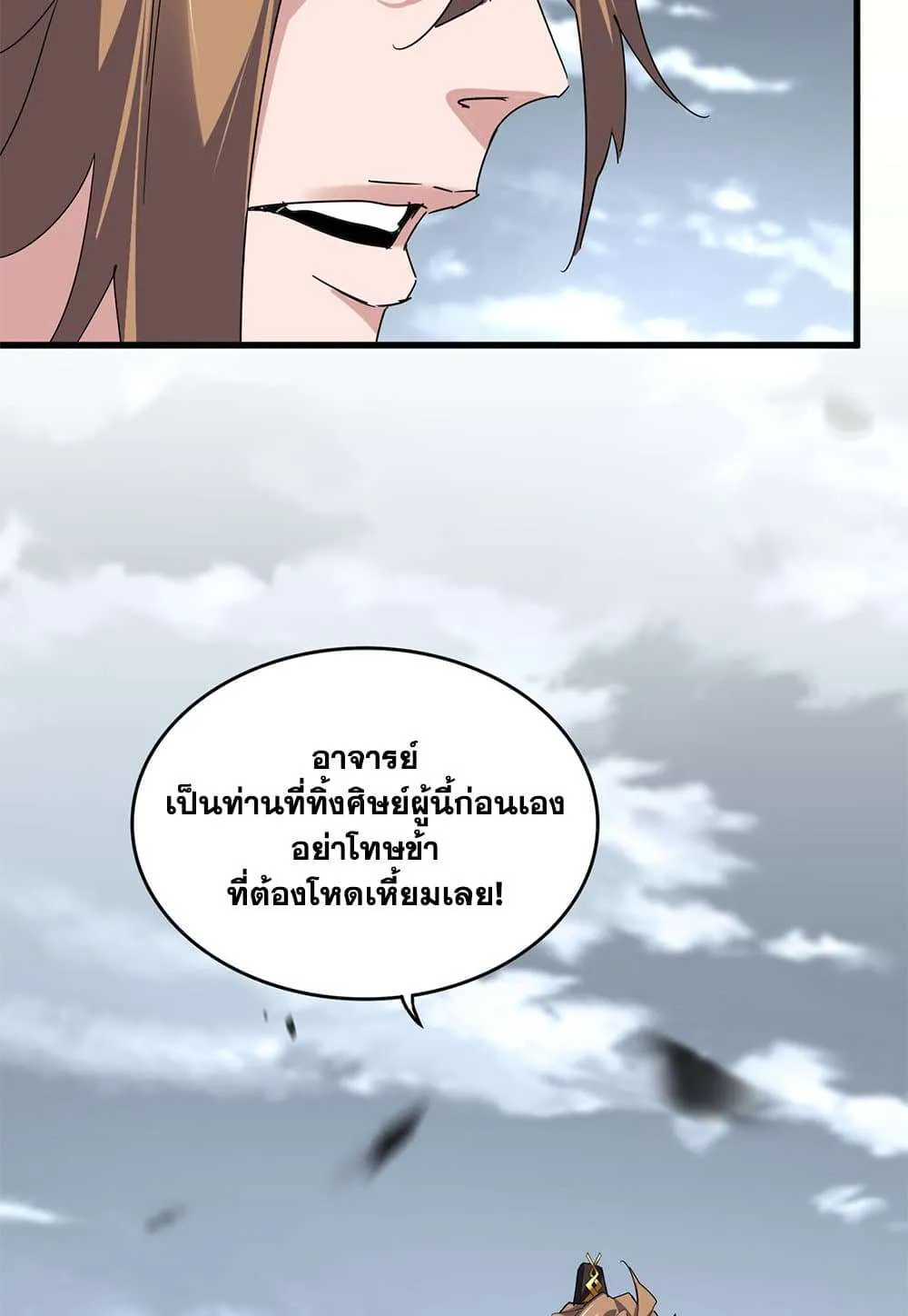 Magic Emperor ราชาจอมเวทย์ ตอนที่ 791 หน้า 17