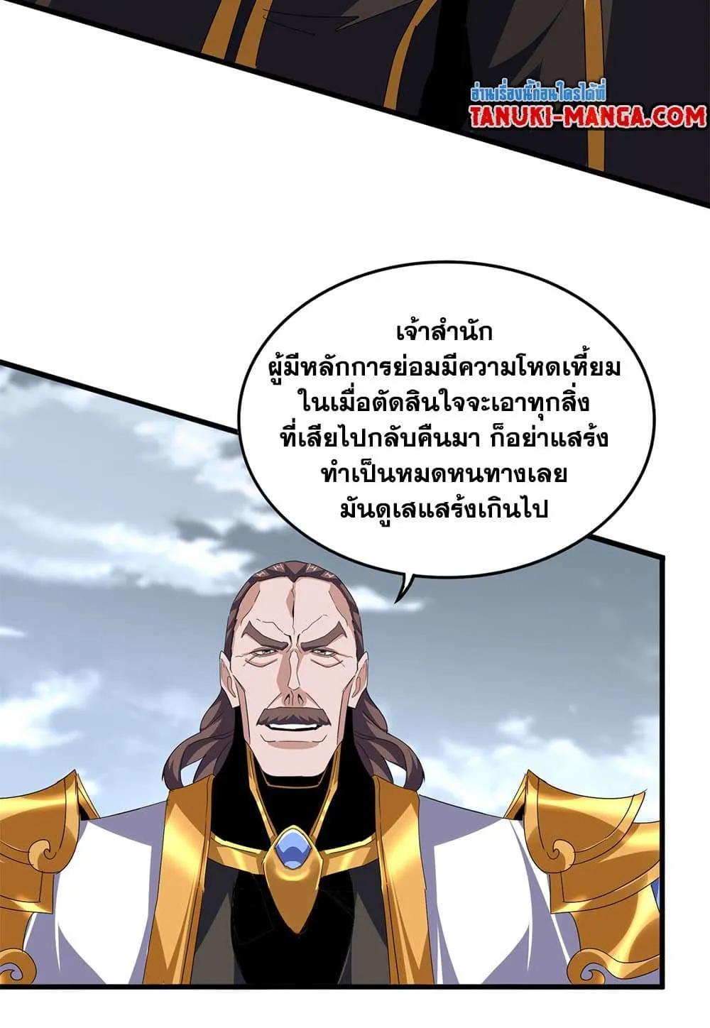 Magic Emperor ราชาจอมเวทย์ ตอนที่ 791 หน้า 19
