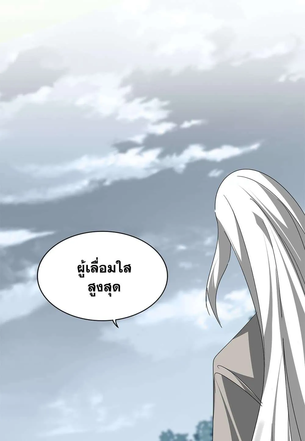 Magic Emperor ราชาจอมเวทย์ ตอนที่ 791 หน้า 2